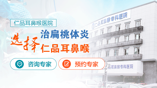 成都耳鼻喉医院让我们看看扁桃体炎有哪些症状?