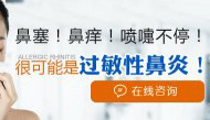 成都耳鼻喉医院怎么治疗青少年鼻炎?
