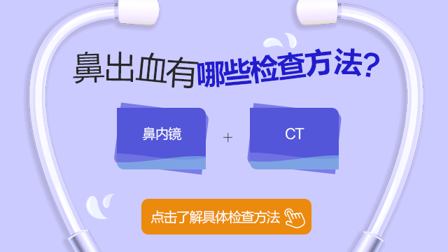 成都治疗鼻出血要多少钱?