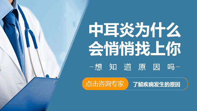 成都中耳炎怎么治疗方案?