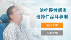 成都慢性咽炎的相关症状表现？