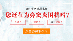 经常头疼是鼻窦炎的症状吗？