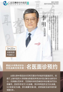 <b>成都仁品|3月23日，全国顶尖耳鸣专家李明教授来院坐诊，限号速约！</b>
