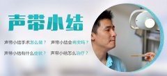 成都仁品专家解答声音嘶哑怎么回事？