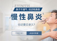 慢性鼻炎的病因有哪些？成都仁品耳鼻喉医院解答