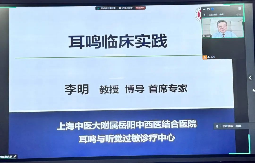 <b>我院范敏院长受邀出席“省级中医药继续教育项目——耳鸣中西医治疗培训班”</b>