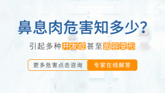 鼻息肉哪种手术安全效果好？成都耳鼻喉医院解答